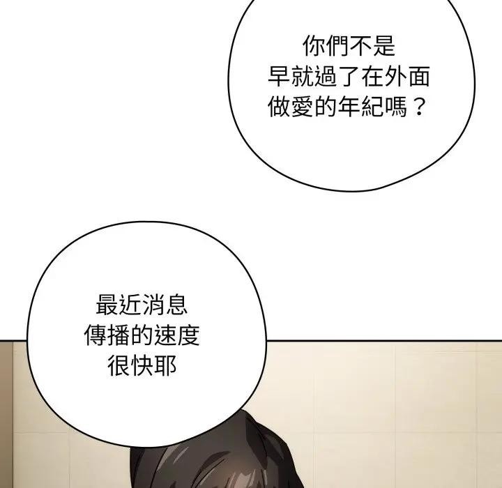 调教开关：第二季 - 第28話 - page 134
