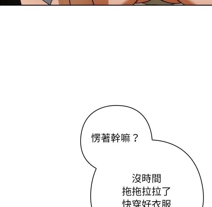 调教开关：第二季 - 第28話 - page 136