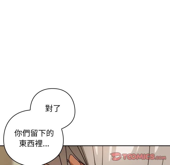 调教开关：第二季 - 第28話 - page 141