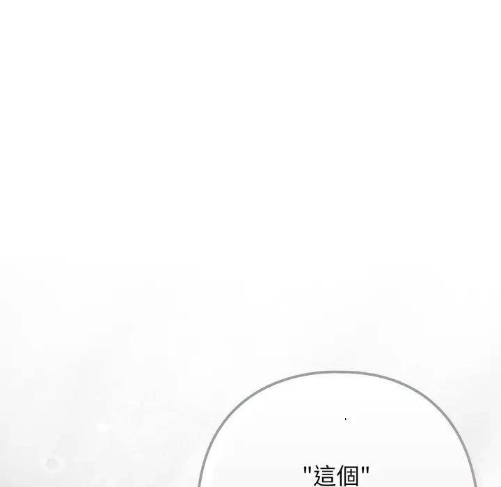 调教开关：第二季 - 第28話 - page 144