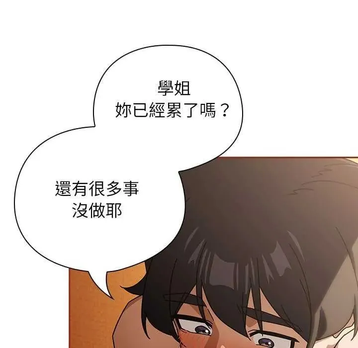 调教开关：第二季 - 第45話 - page 5