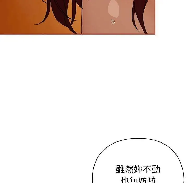调教开关：第二季 - 第45話 - page 8