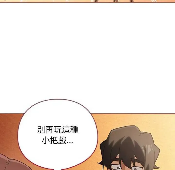调教开关：第二季 - 第45話 - page 12