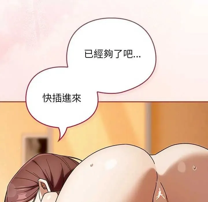 调教开关：第二季 - 第45話 - page 16