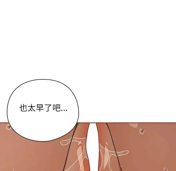 调教开关：第二季 - 第45話 - page 20