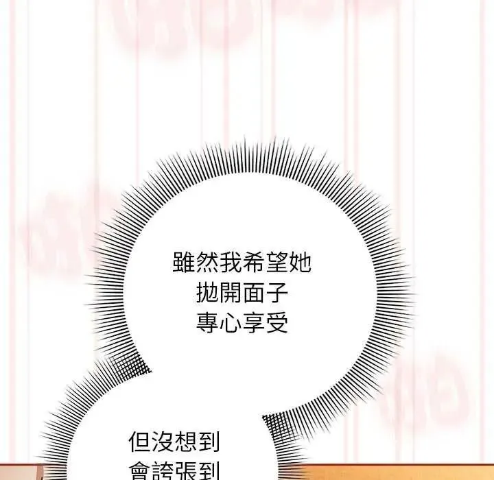 调教开关：第二季 - 第45話 - page 38