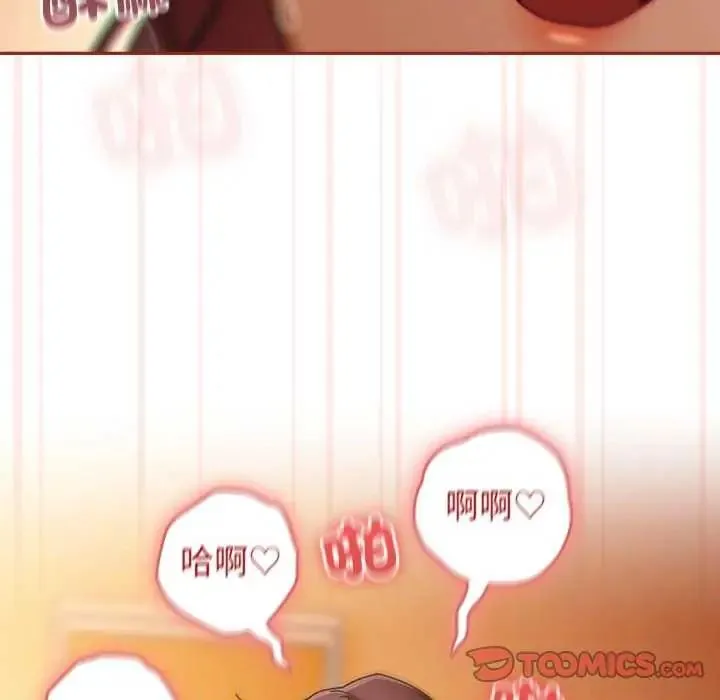 调教开关：第二季 - 第45話 - page 51