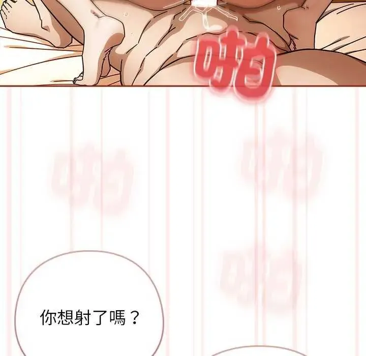 调教开关：第二季 - 第45話 - page 53