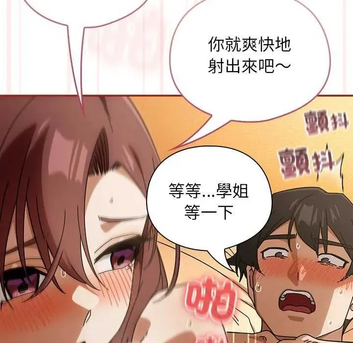 调教开关：第二季 - 第45話 - page 54
