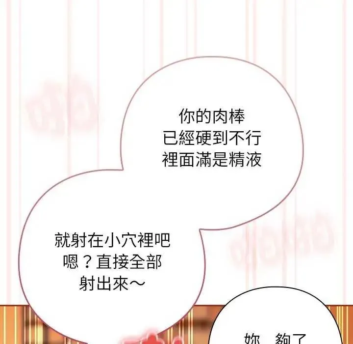 调教开关：第二季 - 第45話 - page 56