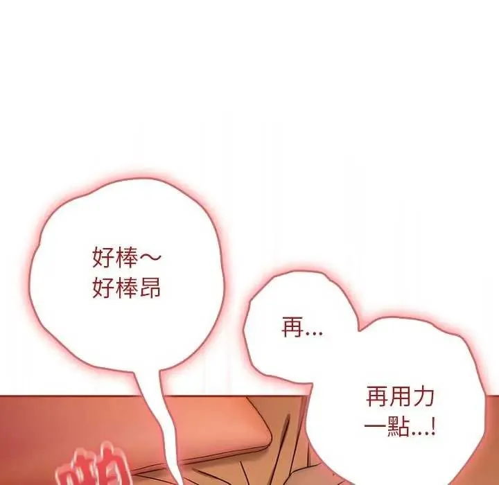调教开关：第二季 - 第45話 - page 81