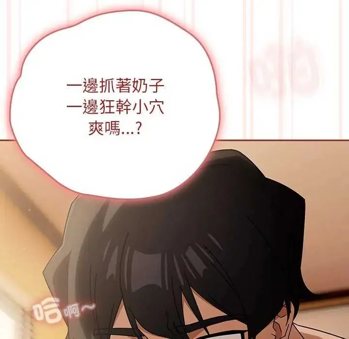 调教开关：第二季 - 第45話 - page 88