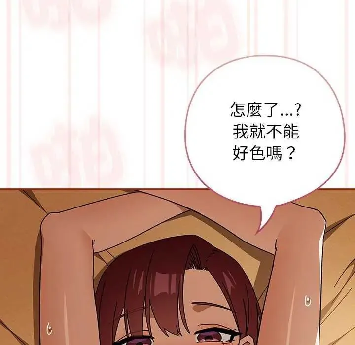 调教开关：第二季 - 第45話 - page 93
