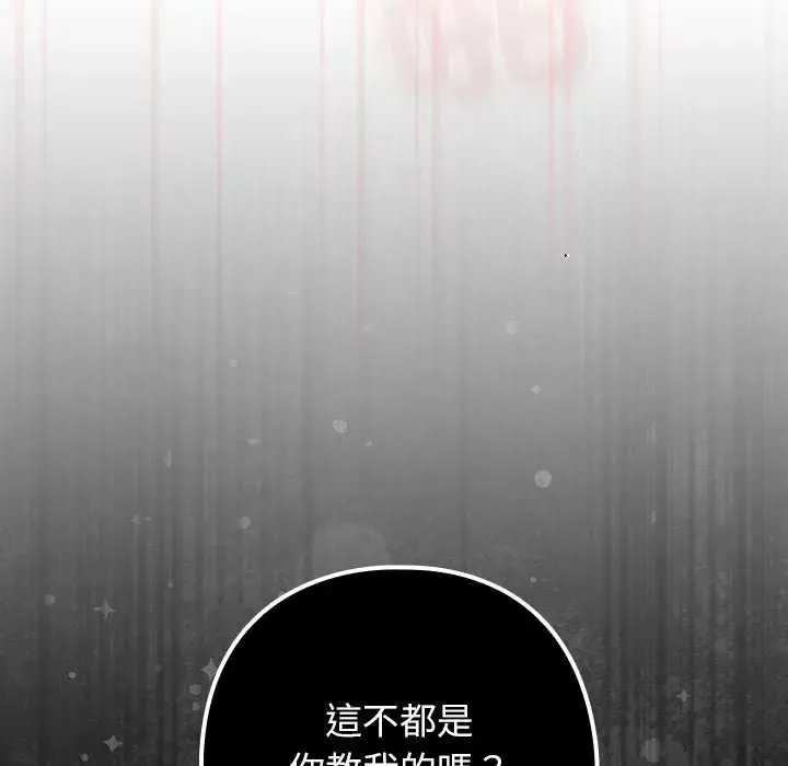 调教开关：第二季 - 第45話 - page 95