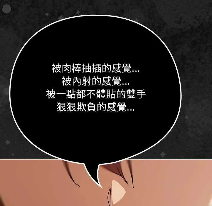 调教开关：第二季 - 第45話 - page 97