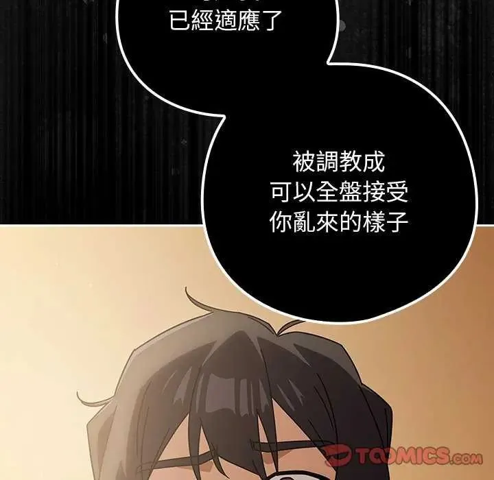 调教开关：第二季 - 第45話 - page 99