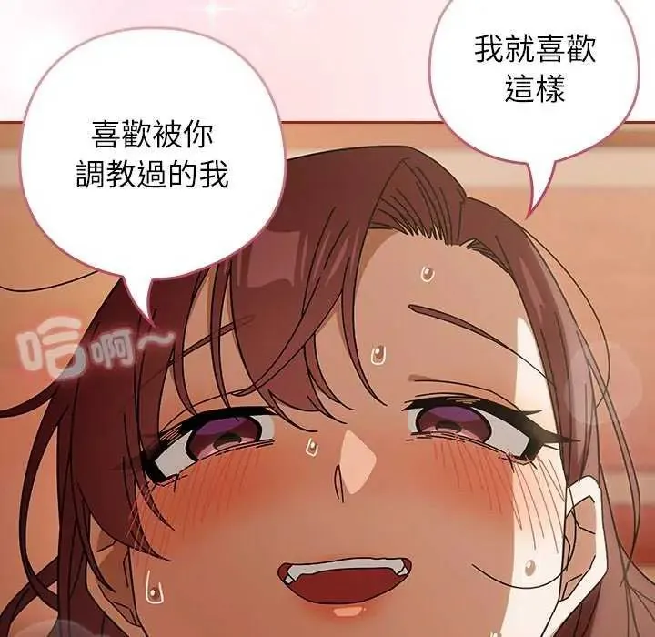 调教开关：第二季 - 第45話 - page 104