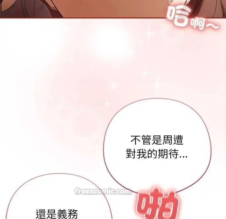 调教开关：第二季 - 第45話 - page 105