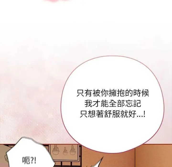 调教开关：第二季 - 第45話 - page 107