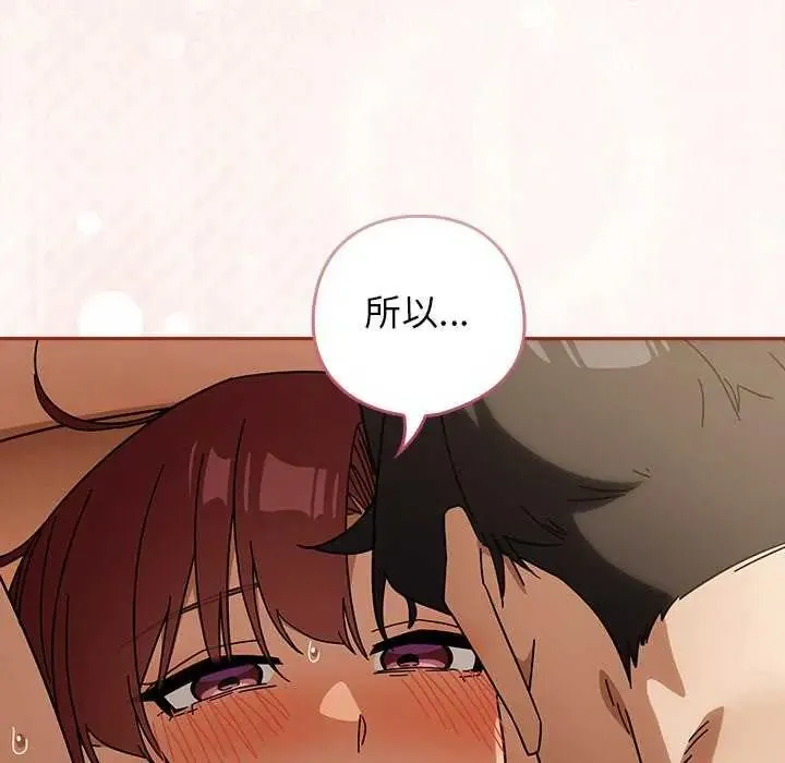调教开关：第二季 - 第45話 - page 110