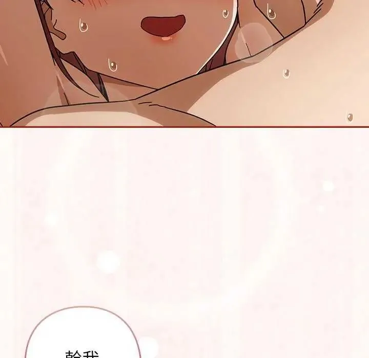 调教开关：第二季 - 第45話 - page 111