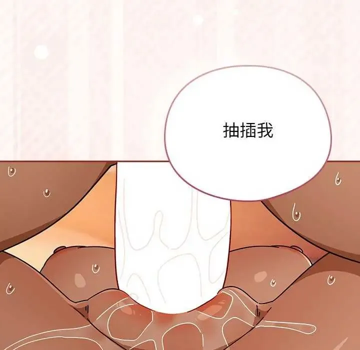 调教开关：第二季 - 第45話 - page 113