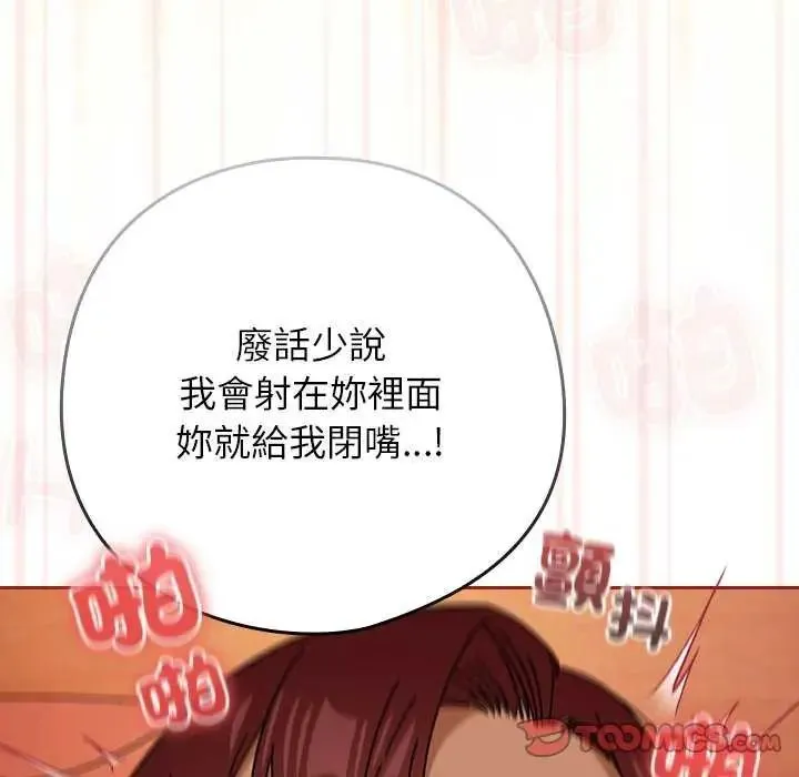 调教开关：第二季 - 第45話 - page 123
