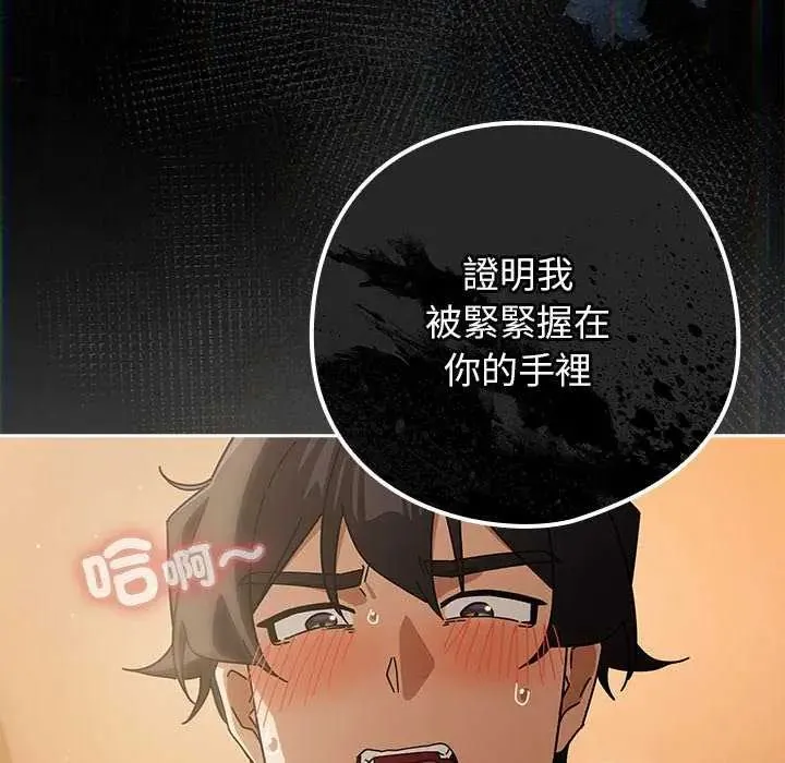 调教开关：第二季 - 第45話 - page 130