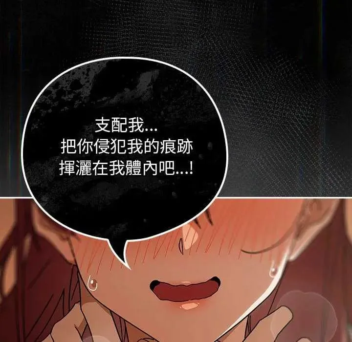 调教开关：第二季 - 第45話 - page 132