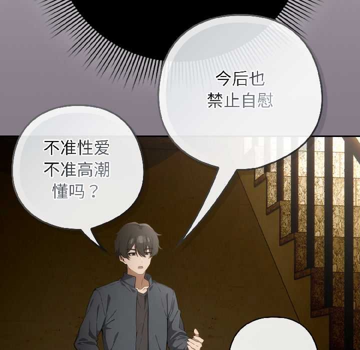 调教开关：第二季 - 第18話 - page 9