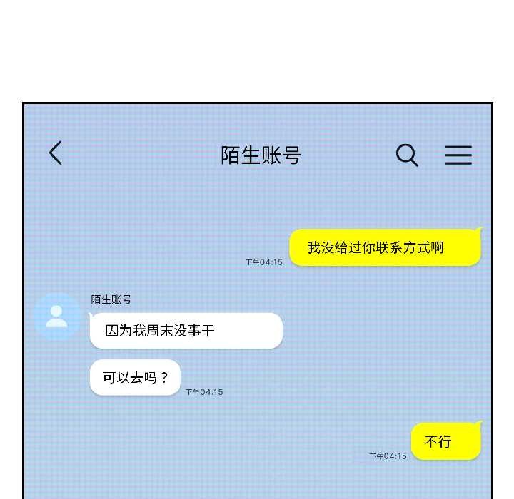 调教开关：第二季 - 第18話 - page 45