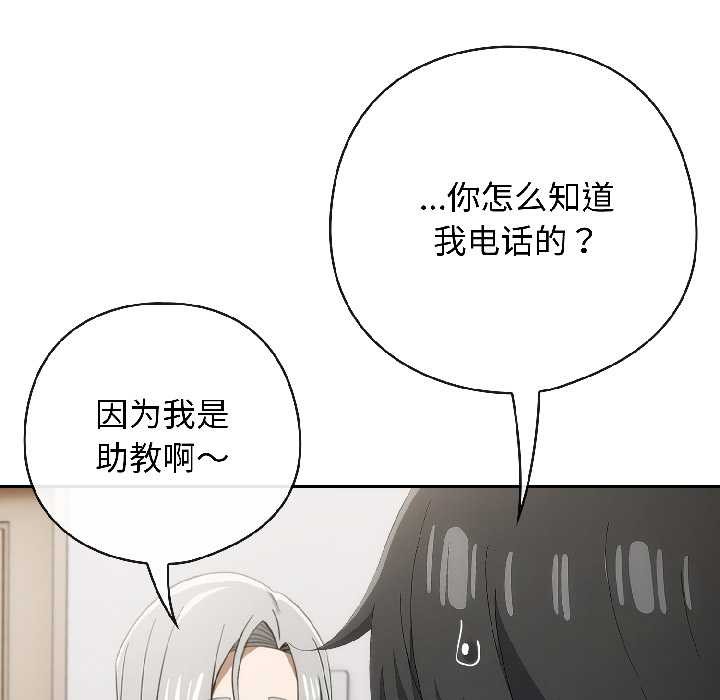 调教开关：第二季 - 第18話 - page 55