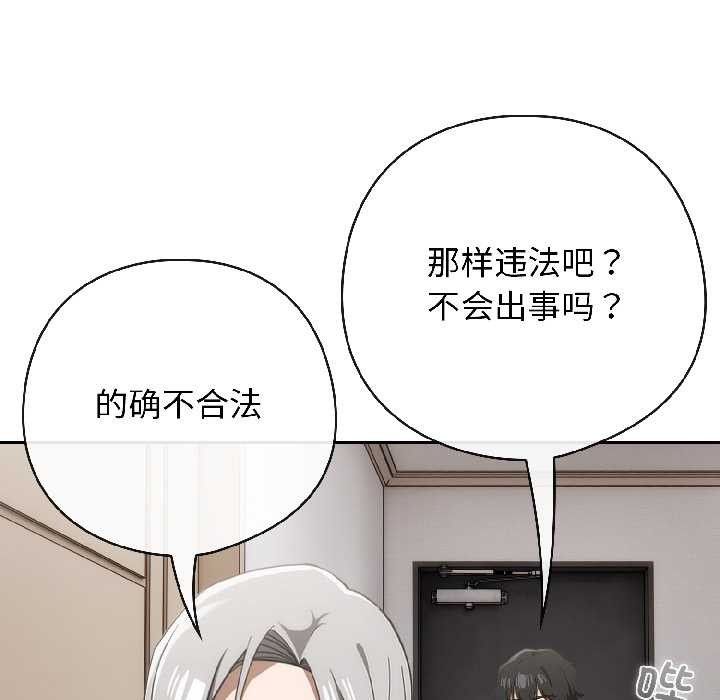 调教开关：第二季 - 第18話 - page 57