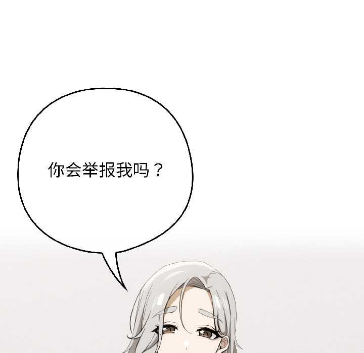 调教开关：第二季 - 第18話 - page 61