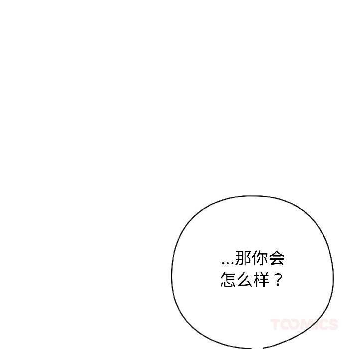 调教开关：第二季 - 第18話 - page 63