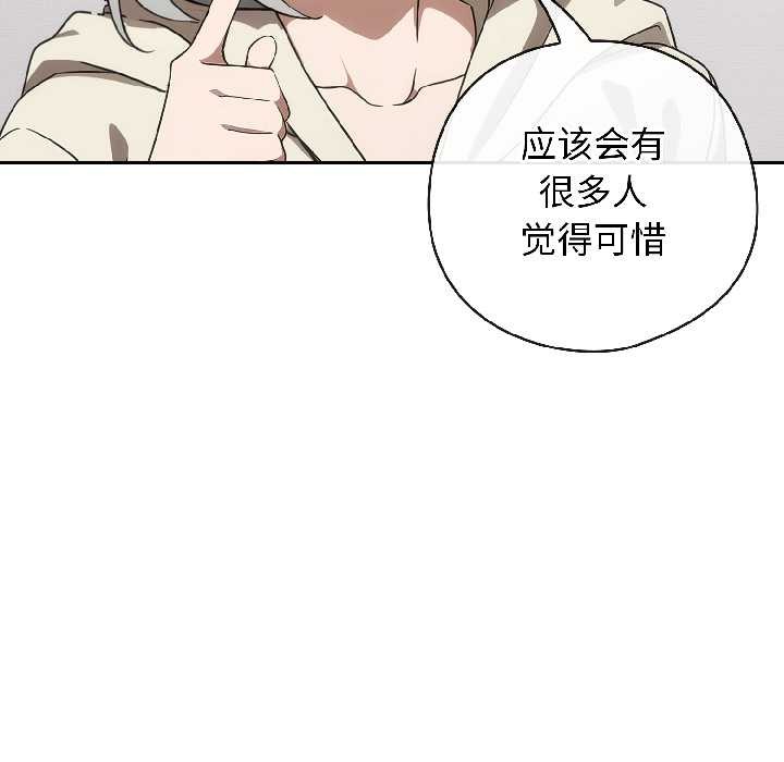 调教开关：第二季 - 第18話 - page 67