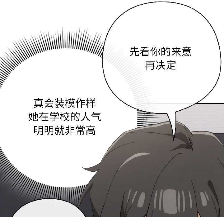 调教开关：第二季 - 第18話 - page 68