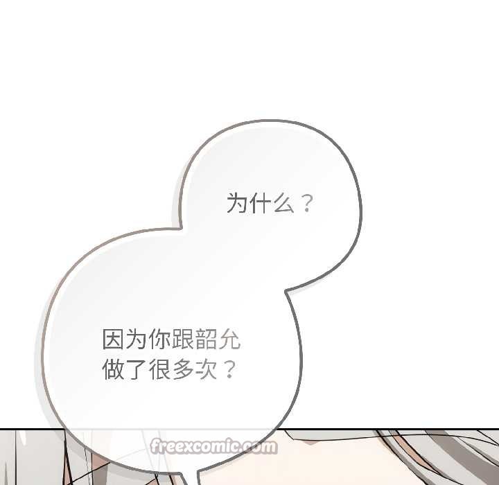 调教开关：第二季 - 第18話 - page 70