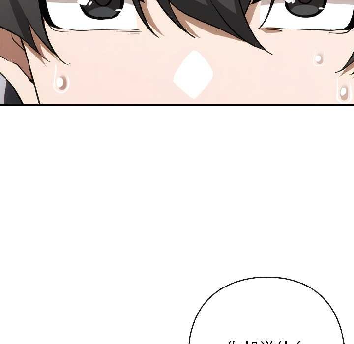 调教开关：第二季 - 第18話 - page 72