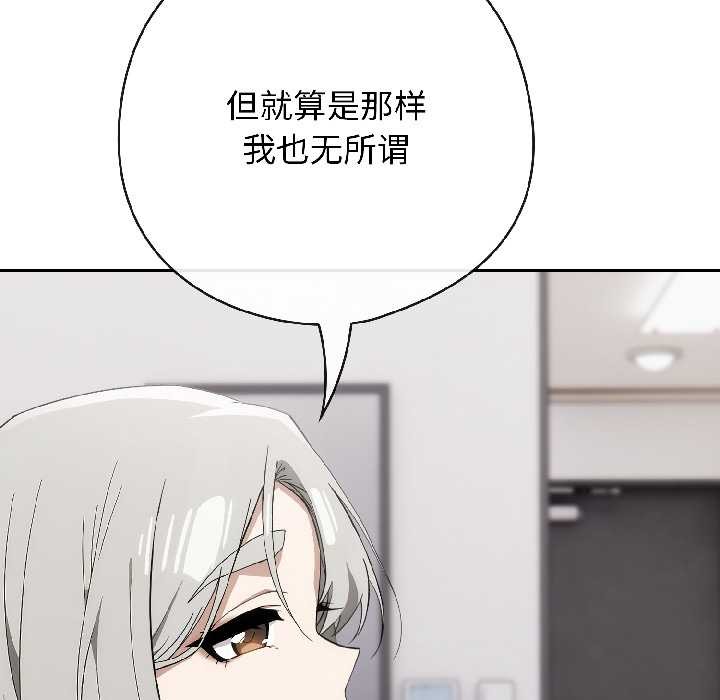 调教开关：第二季 - 第18話 - page 75