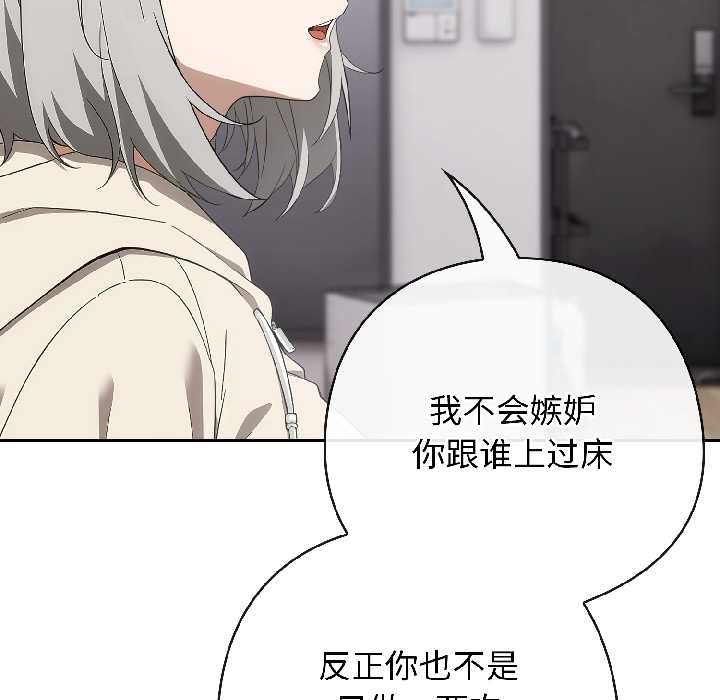 调教开关：第二季 - 第18話 - page 76