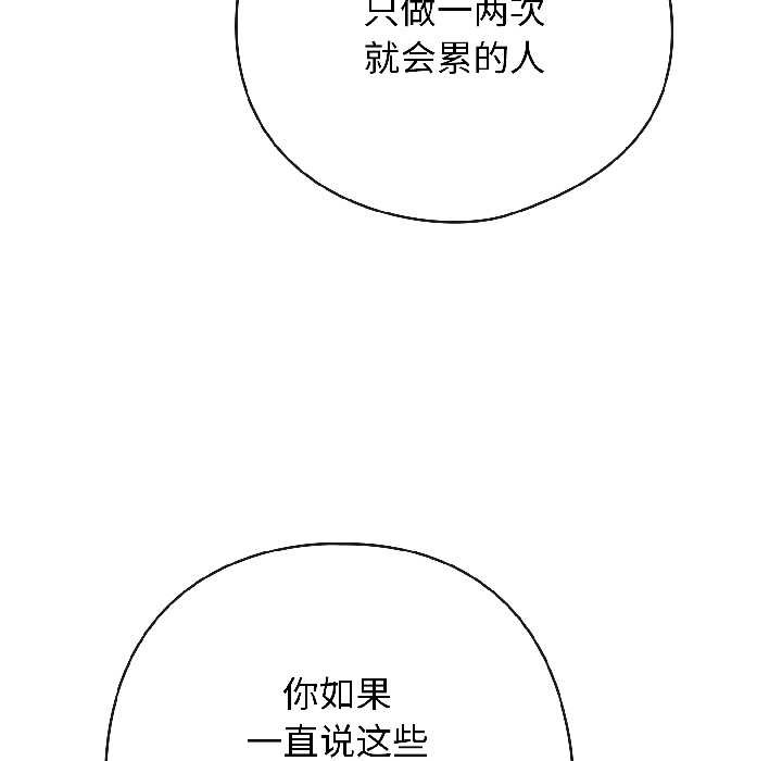 调教开关：第二季 - 第18話 - page 77