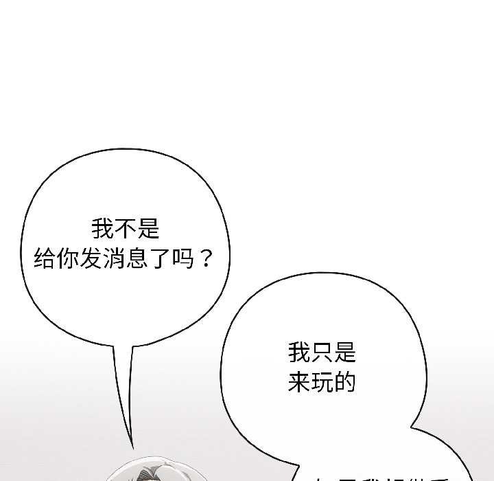 调教开关：第二季 - 第18話 - page 81