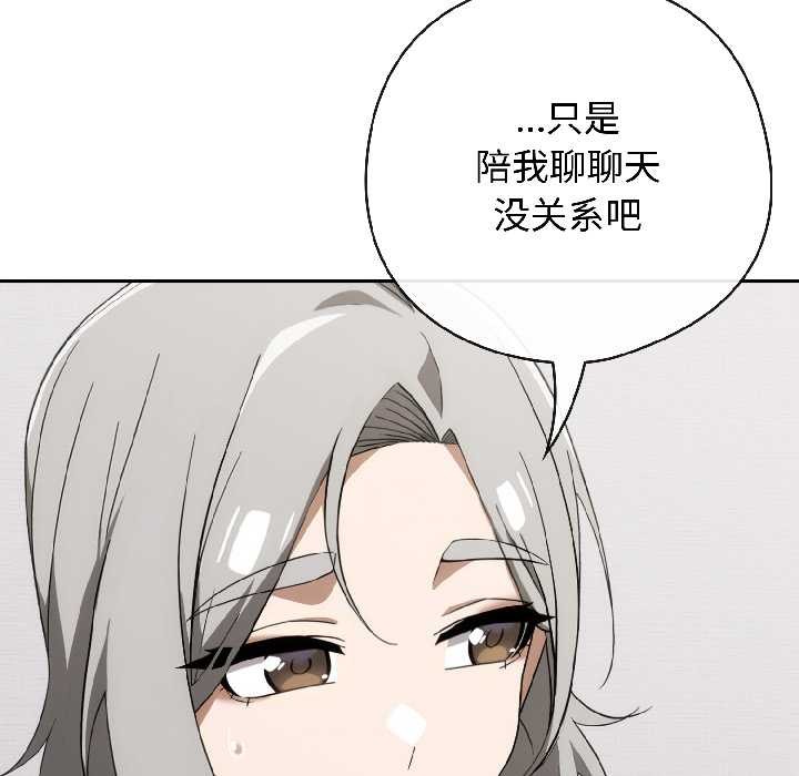 调教开关：第二季 - 第18話 - page 85