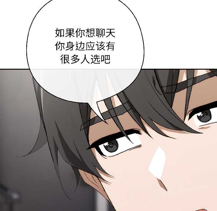 调教开关：第二季 - 第18話 - page 87