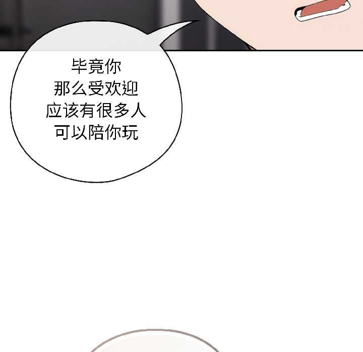 调教开关：第二季 - 第18話 - page 88