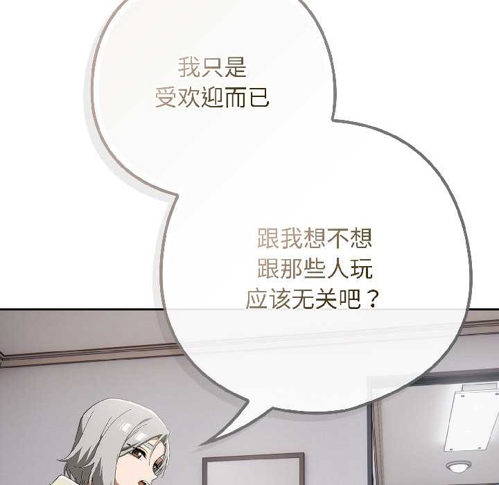 调教开关：第二季 - 第18話 - page 89