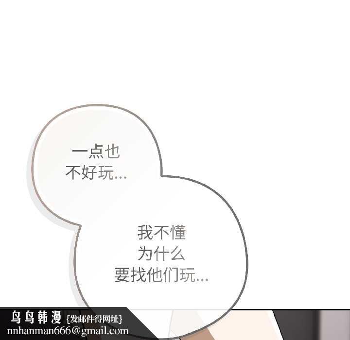 调教开关：第二季 - 第18話 - page 91