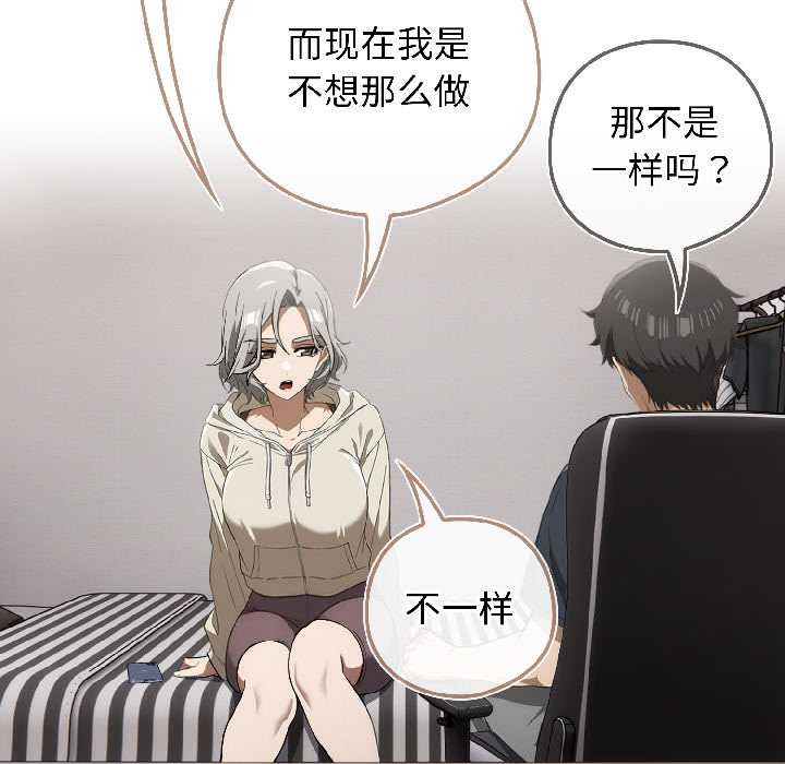 调教开关：第二季 - 第18話 - page 99