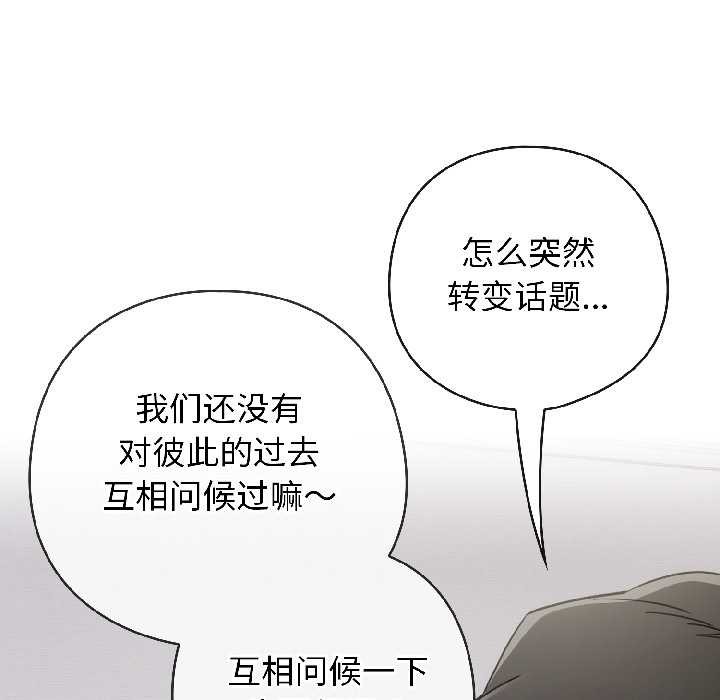 调教开关：第二季 - 第18話 - page 105